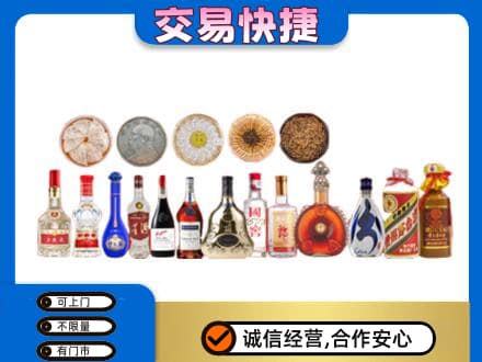 三门县名酒回收礼品.jpg