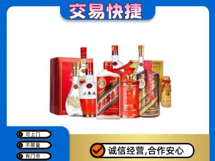 三门县名酒回收酒水.jpg