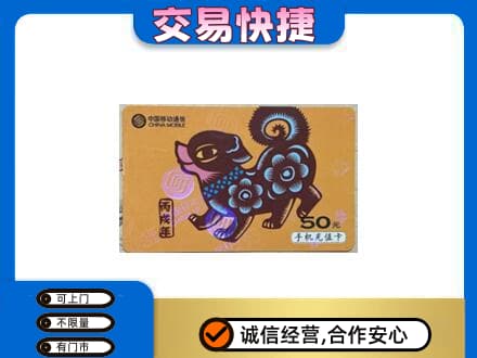 三门县回收移动卡