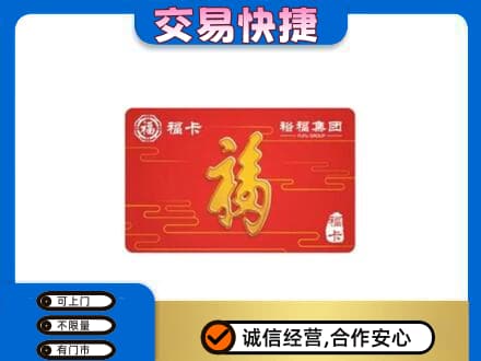 三门县回收富裕集团卡
