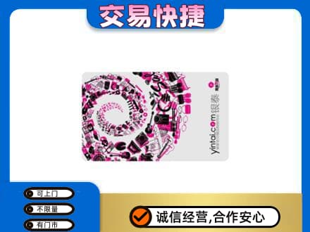 三门县回收银泰卡