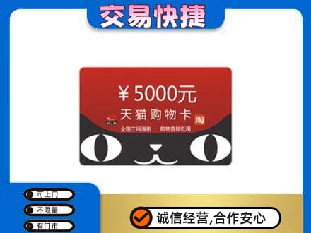 三门县回收天猫购物卡