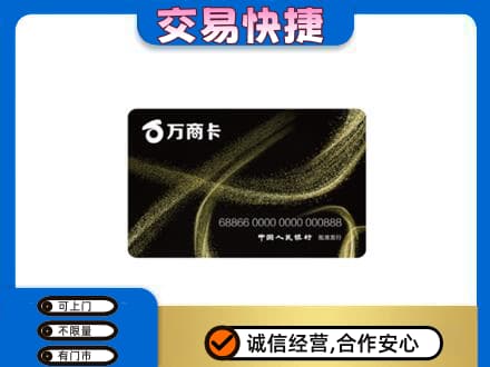 三门县回收万商卡