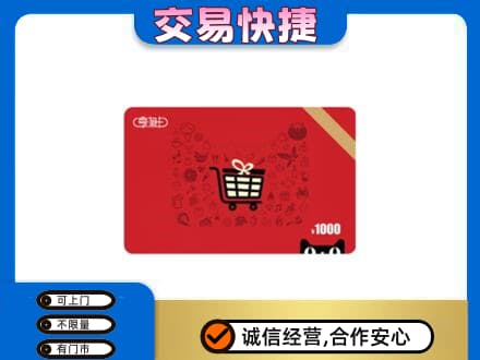三门县回收享淘卡