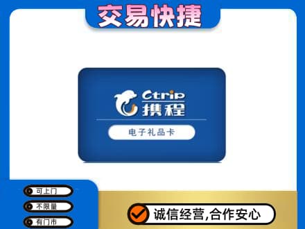 三门县高价回收携程卡
