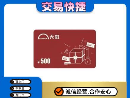 三门县回收天虹卡