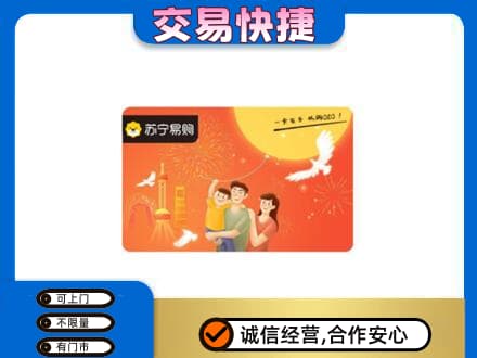 三门县购物卡回收苏宁易购卡.jpg
