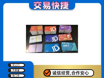 三门县回收超市卡