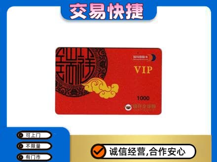 三门县高价回收瑞祥商联卡