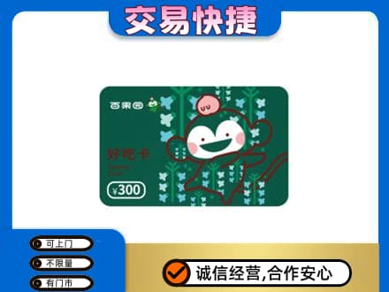 三门县回收百果园卡