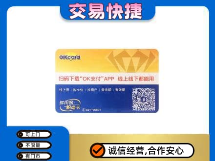 三门县回收百联OK购物卡