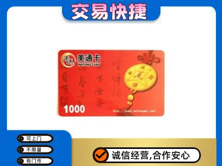 三门县购物卡回收美通卡.jpg