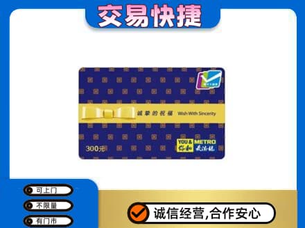 三门县高价回收麦德龙卡