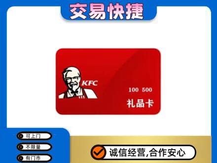 三门县回收肯德基卡