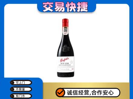 三门县回收奔富红酒