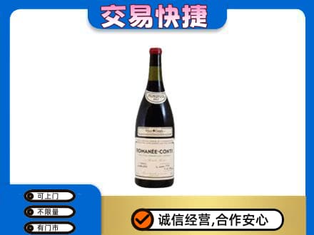 三门县高价回收罗曼尼康帝红酒