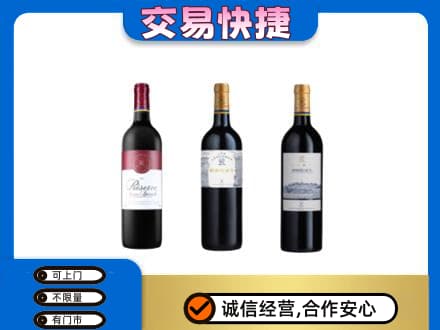 三门县高价回收拉菲红酒