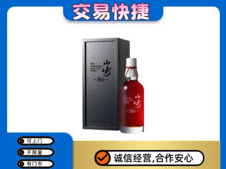 三门县回收山崎