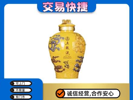 三门县高价回收五粮液九龙坛