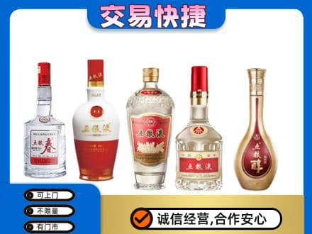 三门县高价回收五粮液