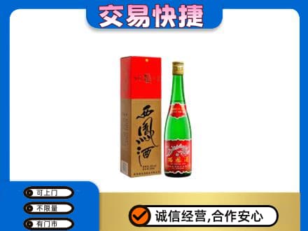 三门县高价回收西凤酒