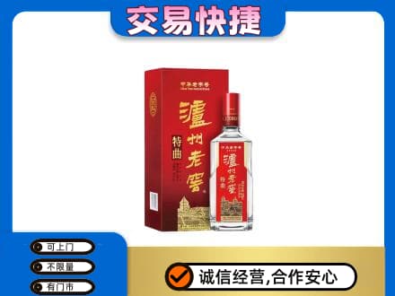 三门县高价回收泸州老窖l