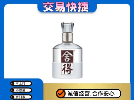 三门县高价回收舍得
